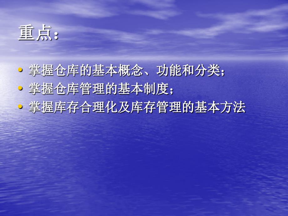 任务三第三方物流职能课件_第2页