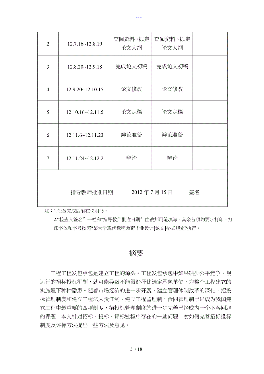 浅议建设工程招投标过程中的评标方法_第3页