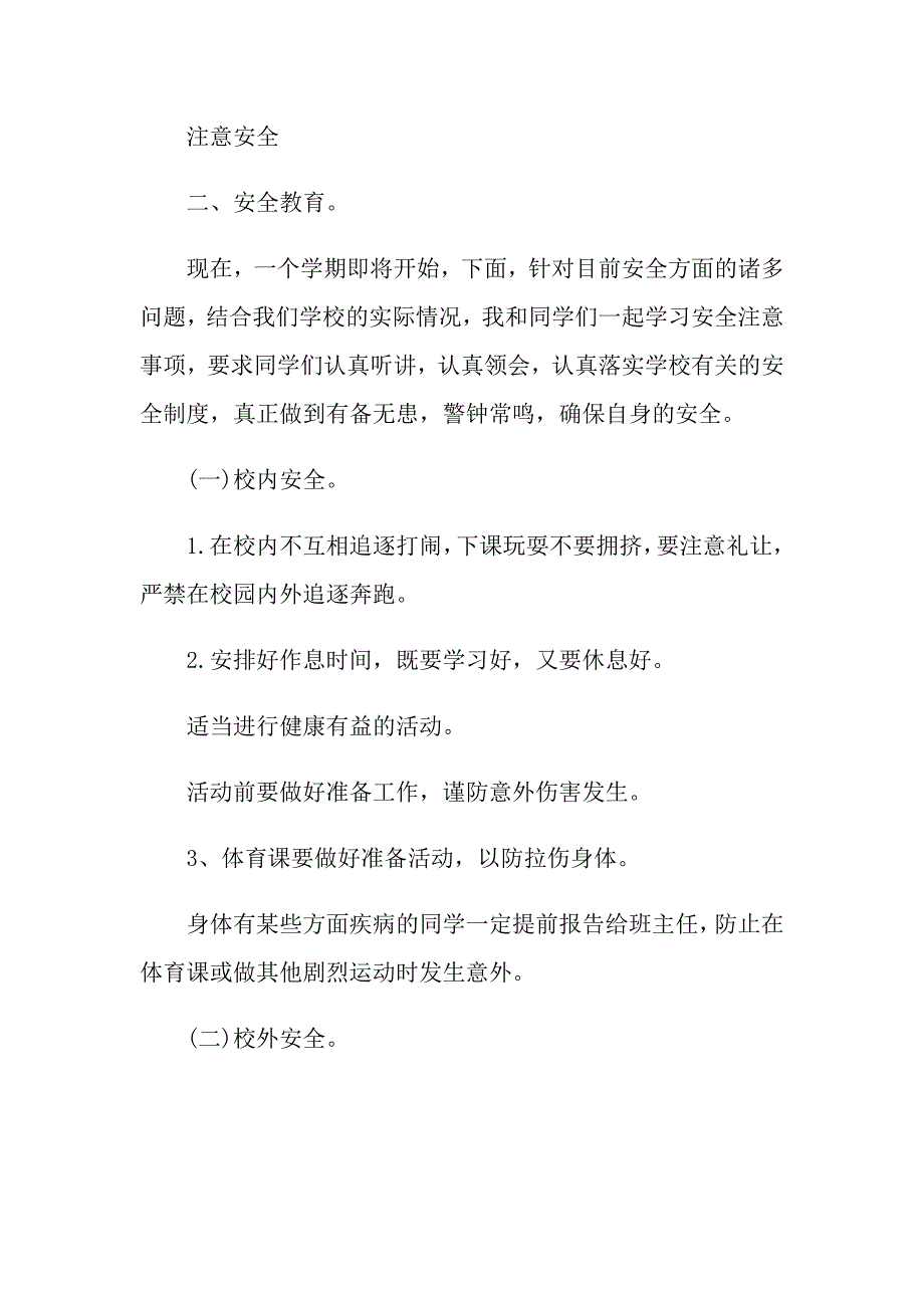 一年级开学第一课班会记录_第2页