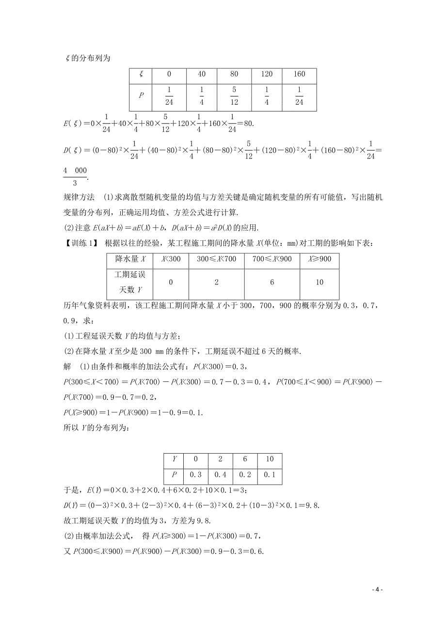 浙江专用高考数学总复习第十章计数原理概率第8讲离散型随机变量的均值与方差学案101_第4页