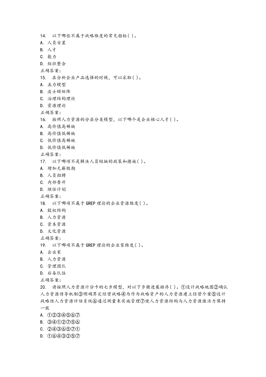 16秋北交《人力资源战略与规划》在线作业二_第3页