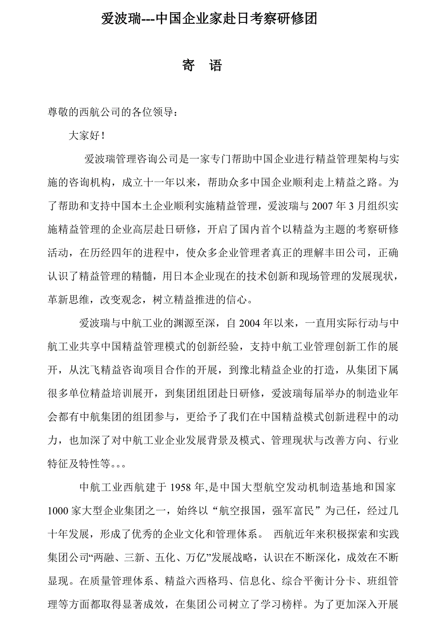 爱波瑞-赴日考察研修团介绍_第2页