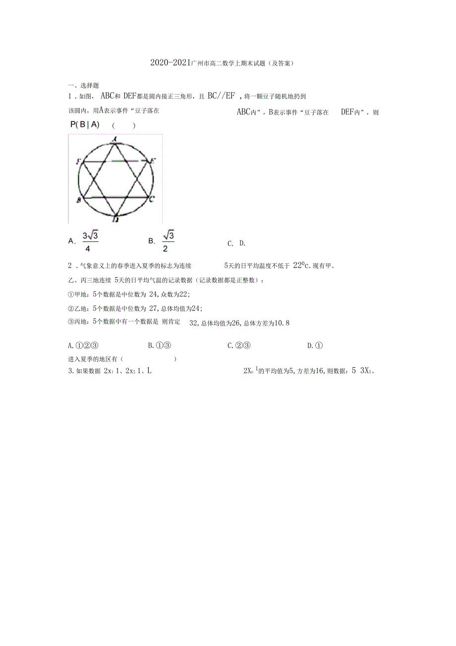 2020-2021广州市高二数学上期末试题(及答案)_第1页