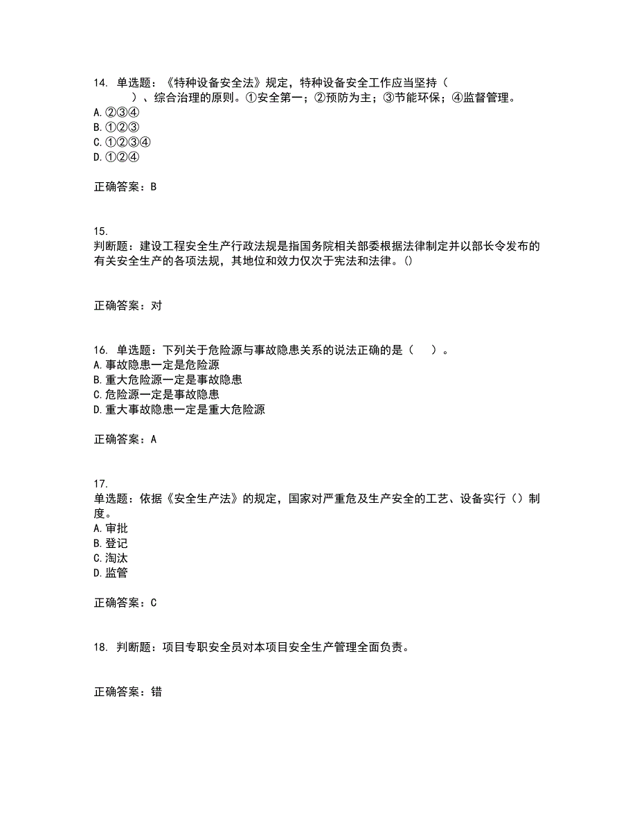 2022年山西省建筑施工企业三类人员项目负责人A类考前（难点+易错点剖析）押密卷附答案49_第4页