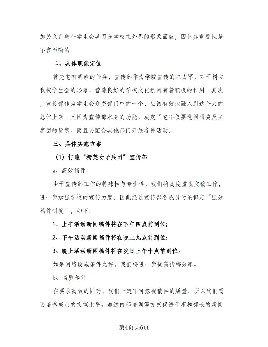 高校学生会宣传部工作计划参考样本（二篇）.doc_第4页