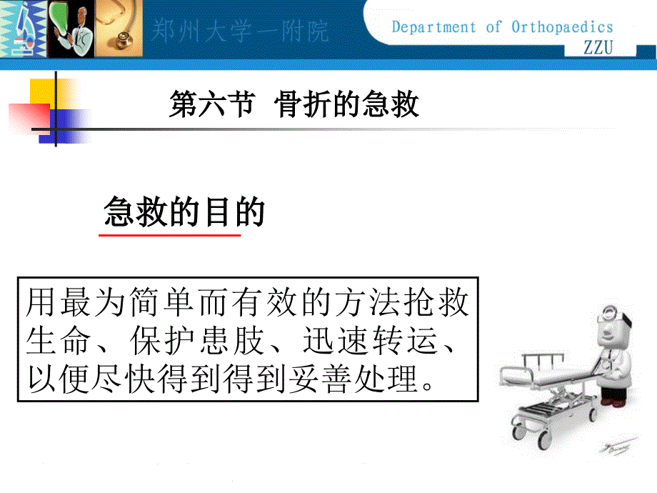 外科学教学课件：骨折概论2_第1页