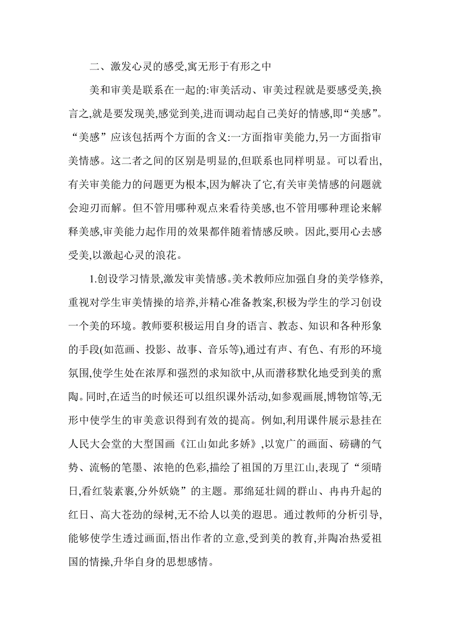 浅议审美教育.doc_第2页