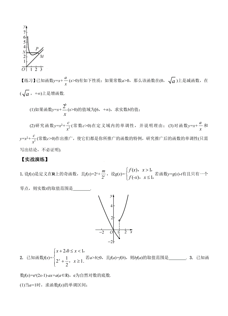 【最新资料】【江苏版】高三数学三轮总动员：专题8导数综合问题原卷版_第2页