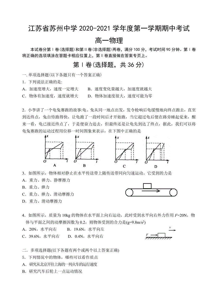 新人教版高一物理期中试卷及答案_第1页