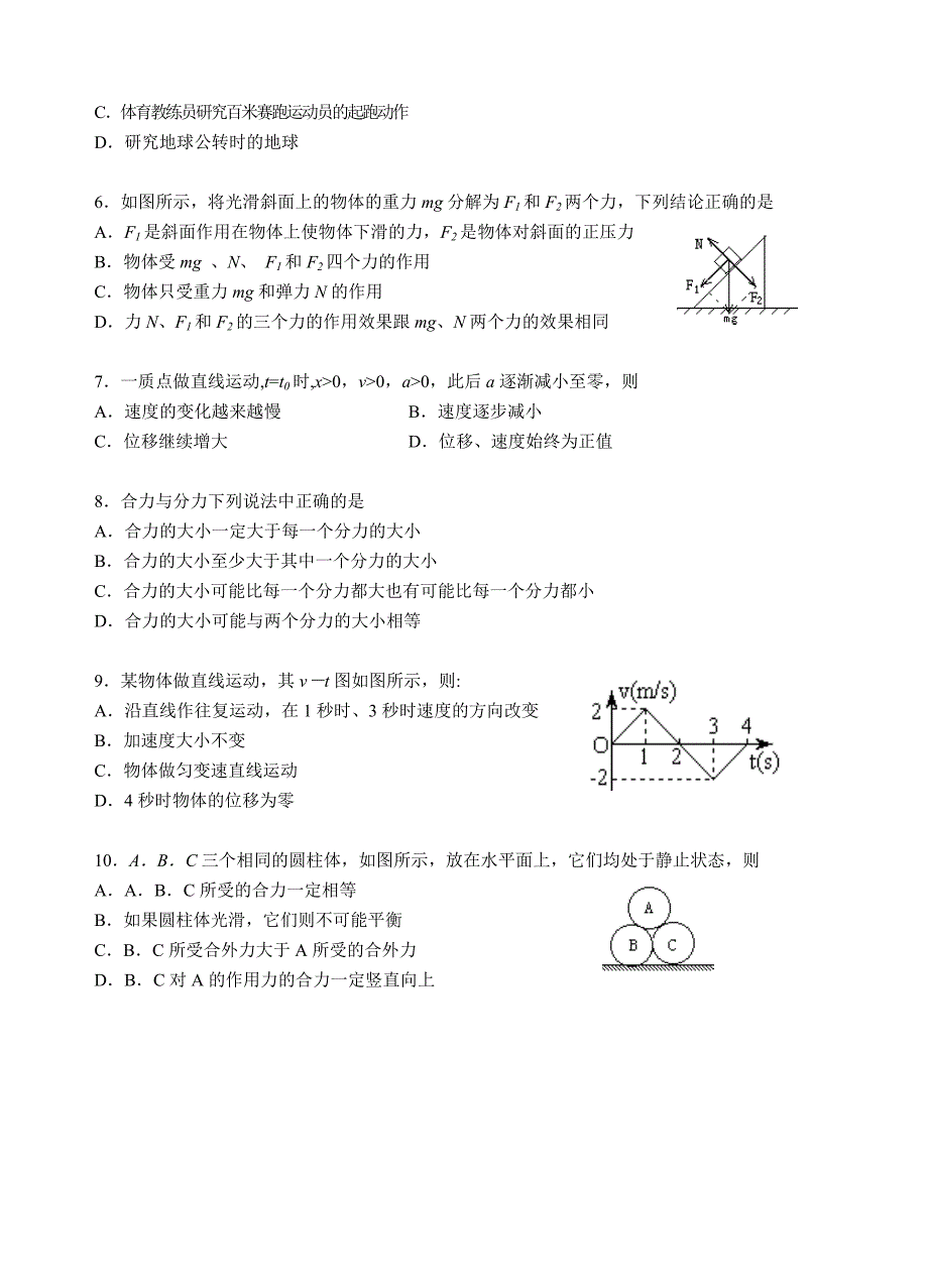 新人教版高一物理期中试卷及答案_第2页