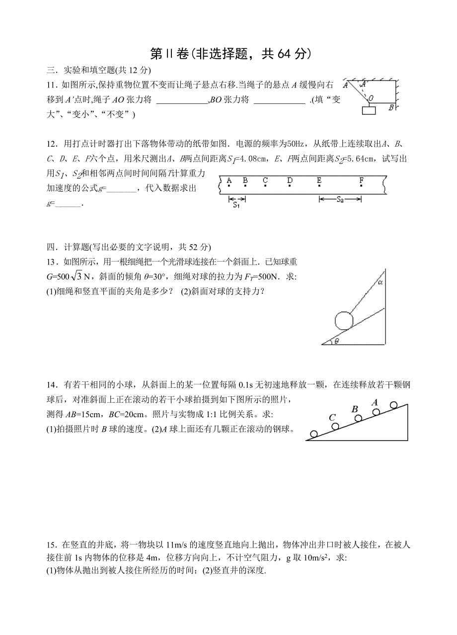 新人教版高一物理期中试卷及答案_第3页