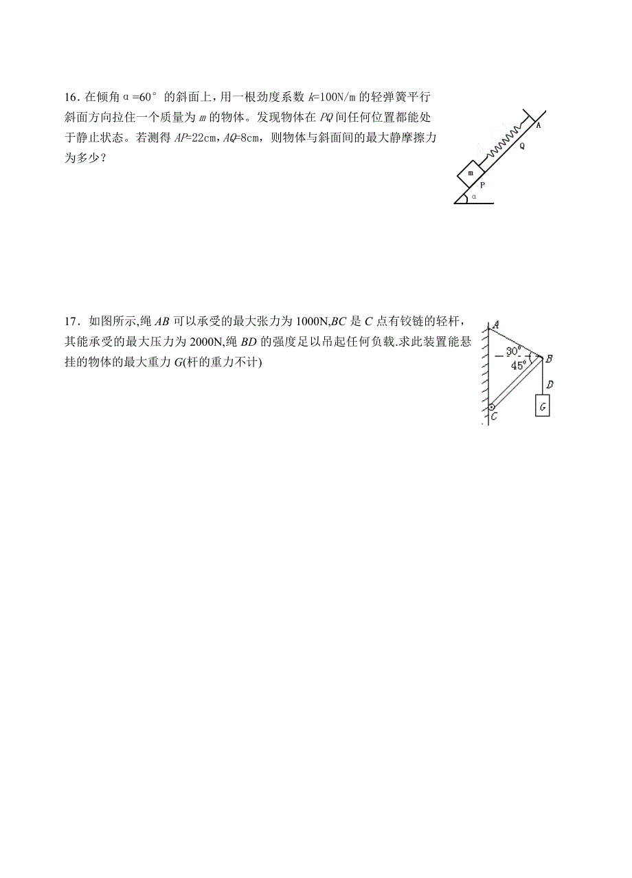 新人教版高一物理期中试卷及答案_第4页