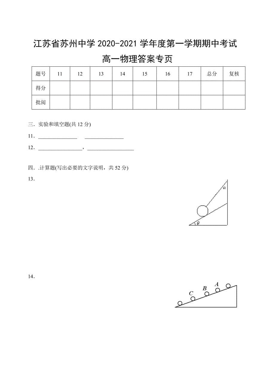 新人教版高一物理期中试卷及答案_第5页