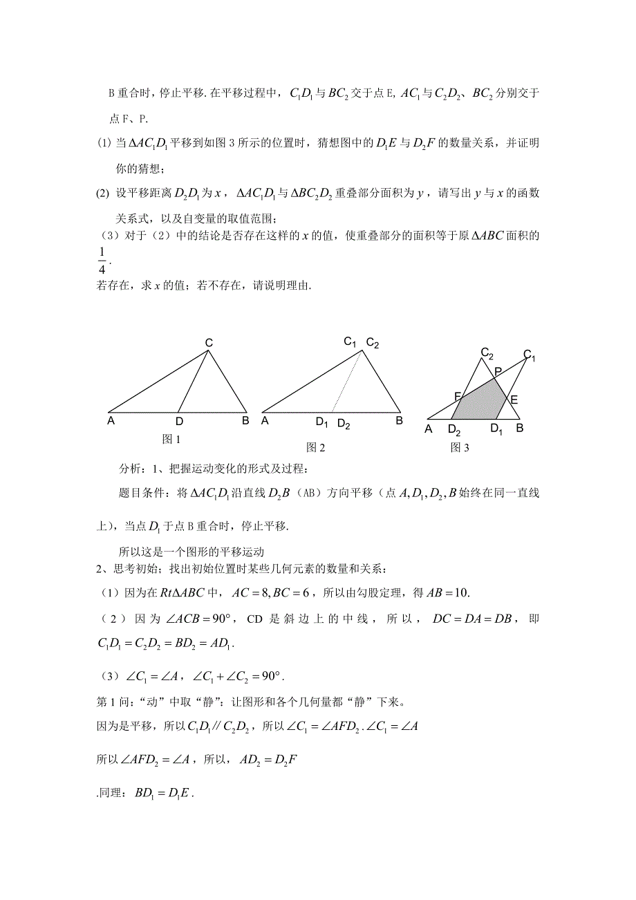 最新动态几何问题思考策略与解题方法_第3页