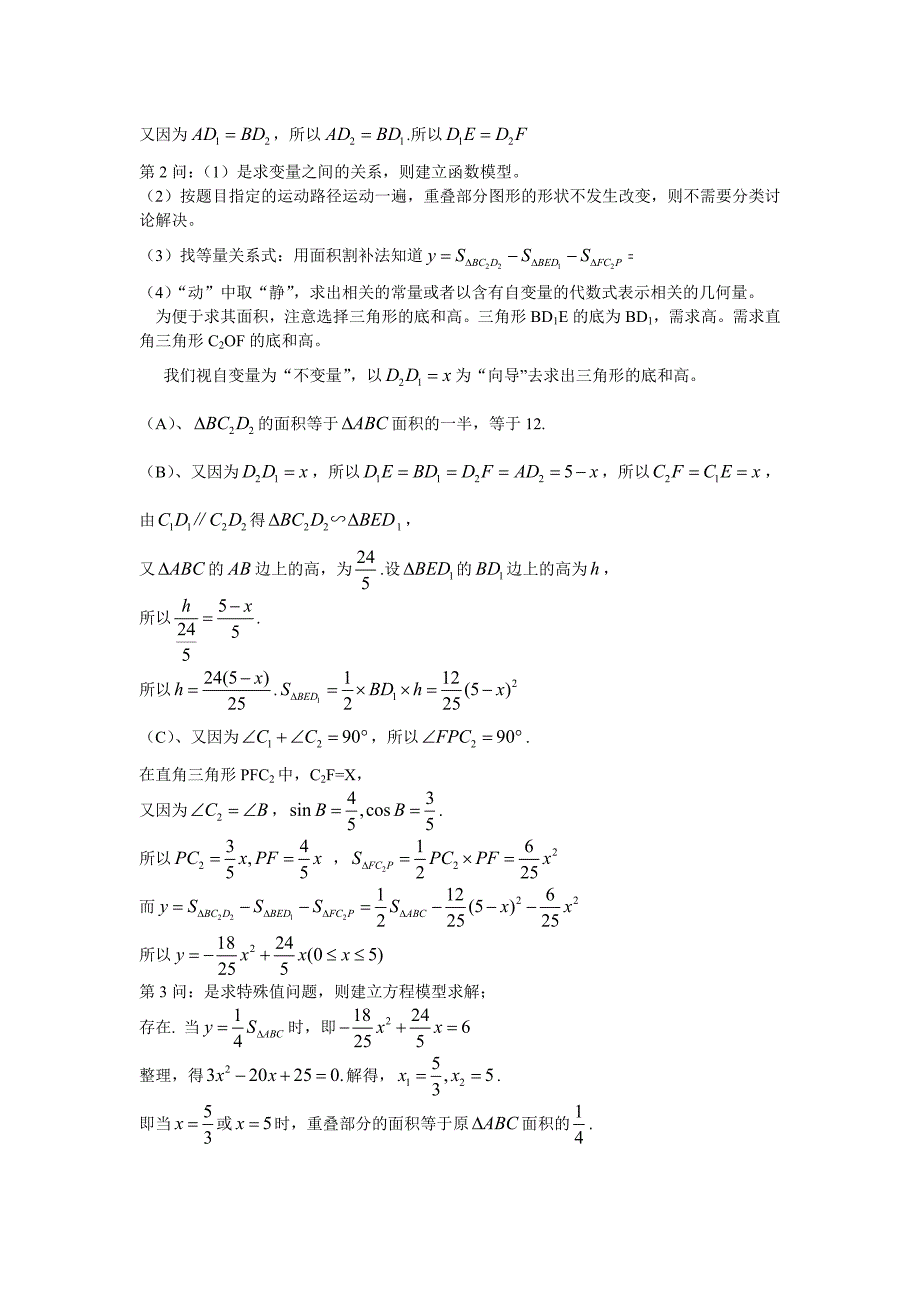 最新动态几何问题思考策略与解题方法_第4页