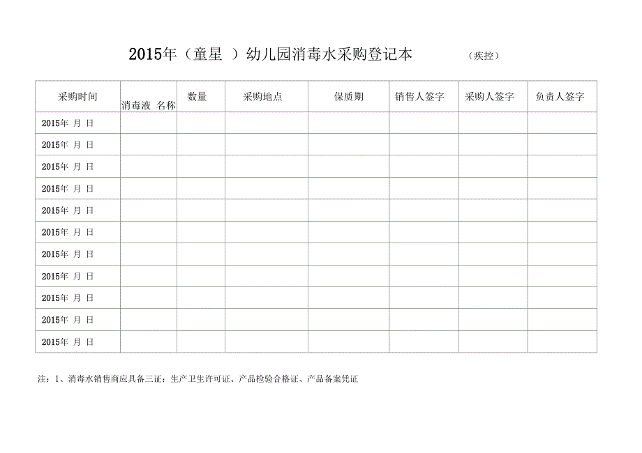 个幼儿园保健记录范本最新_第2页