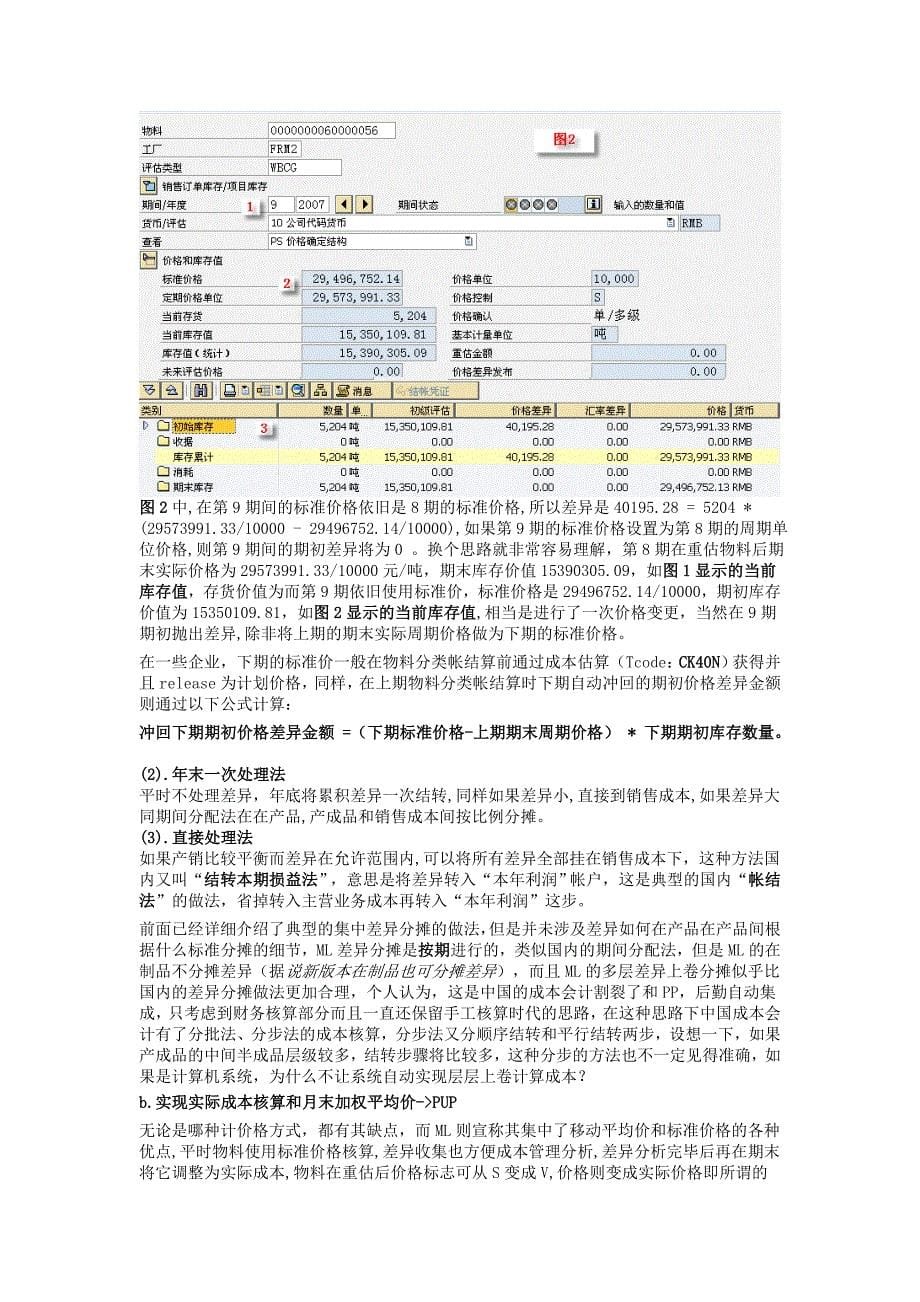 物料分类账详解之功能篇_第5页