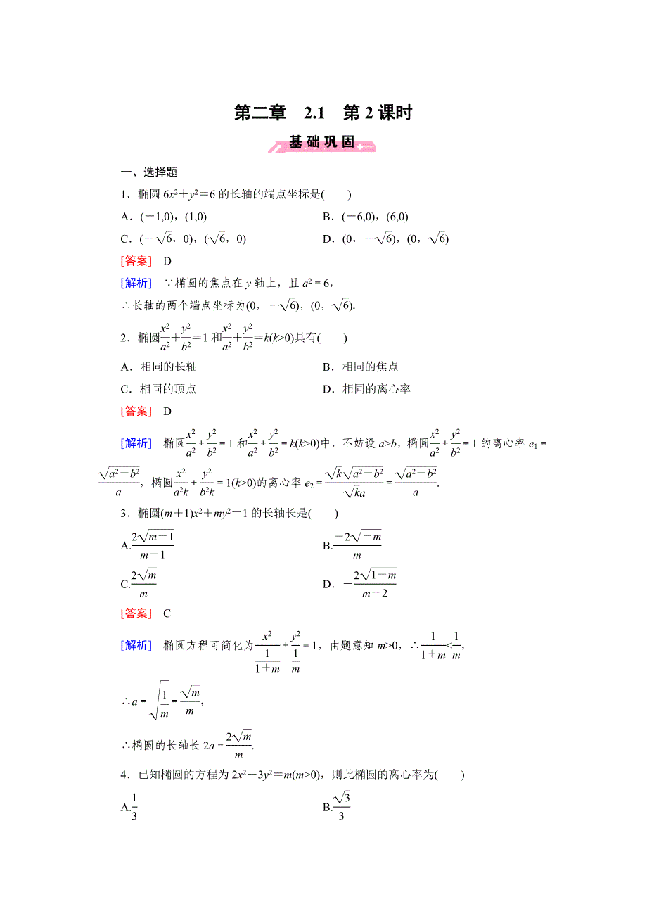 最新人教B版高中数学【选修11】：2.1第2课时强化练习及答案_第1页