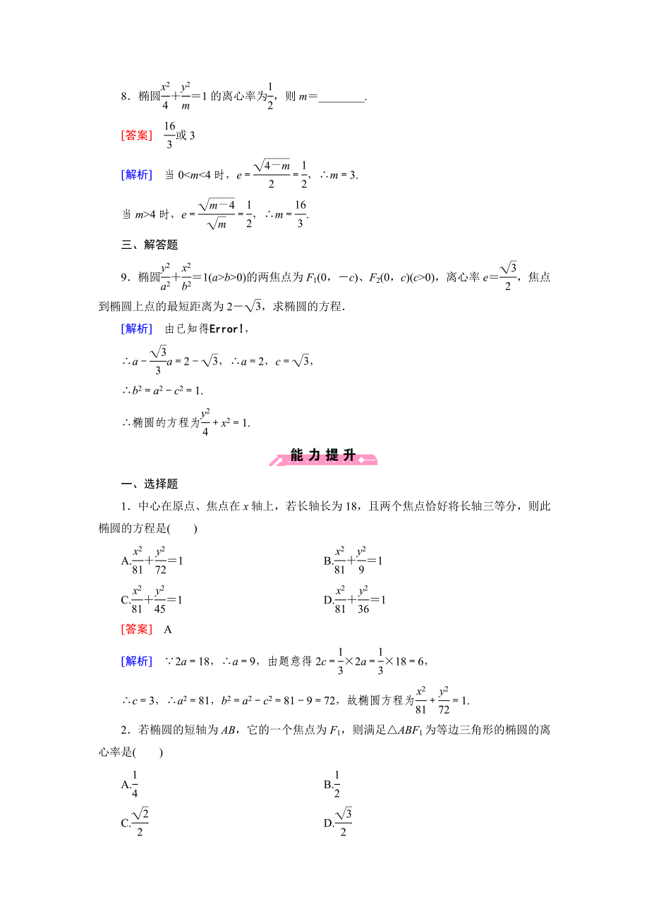 最新人教B版高中数学【选修11】：2.1第2课时强化练习及答案_第3页