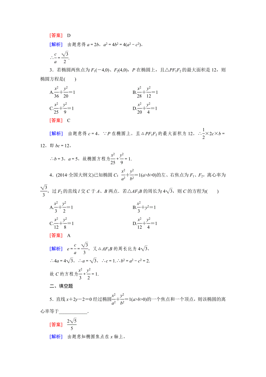 最新人教B版高中数学【选修11】：2.1第2课时强化练习及答案_第4页