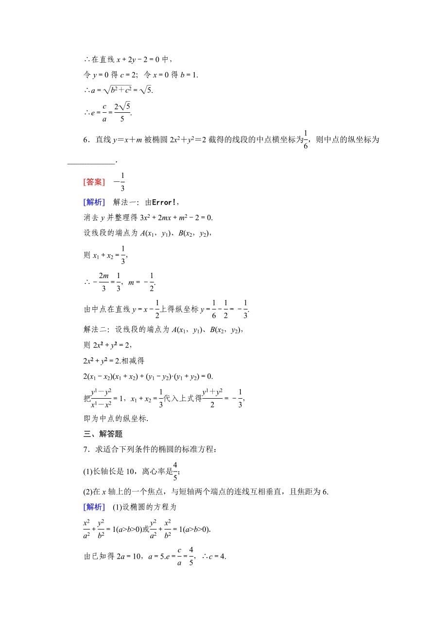 最新人教B版高中数学【选修11】：2.1第2课时强化练习及答案_第5页