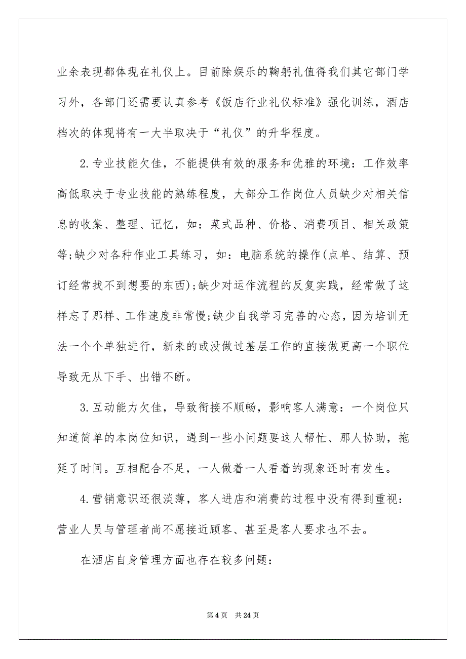 2023策划工作计划模板锦集6篇_第4页