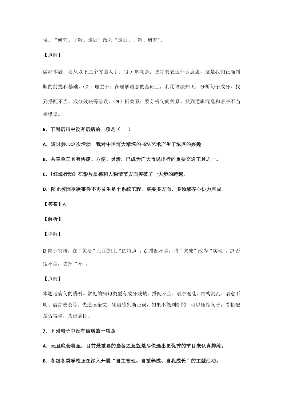 初中语文病句辨析选择题100题带答案解析_第4页