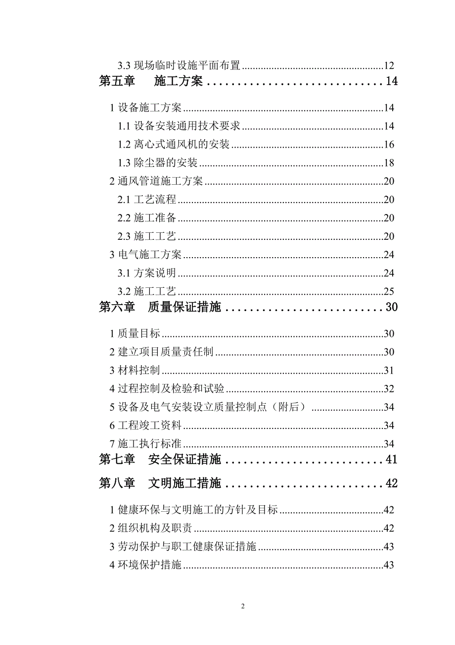 某卷烟厂除尘系统项目施工组织设计方案_第2页