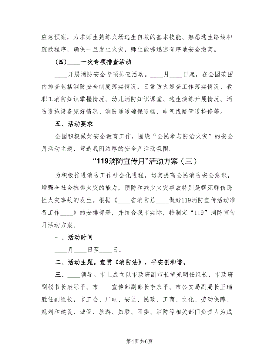 “119消防宣传月”活动方案（3篇）_第4页