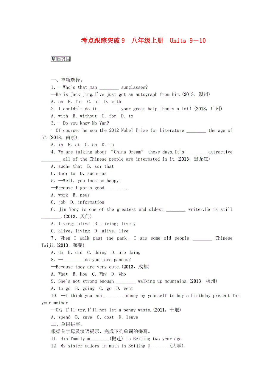 【聚焦中考】2014届中考英语考点跟踪突破9八上Units9-10（含13年中考试题示例）人教新目标版.doc_第1页