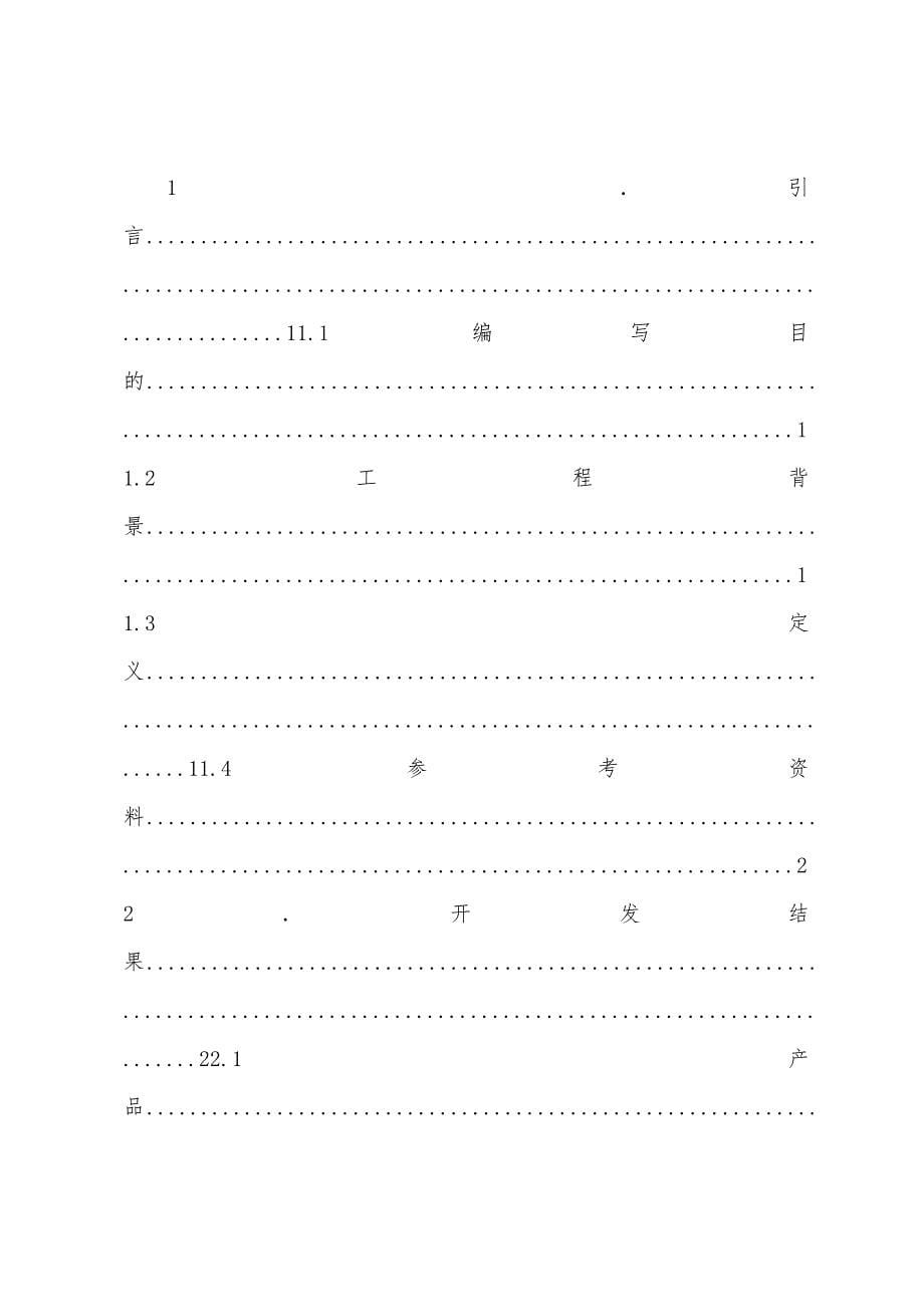 10-项目开发总结报告模板.docx_第5页