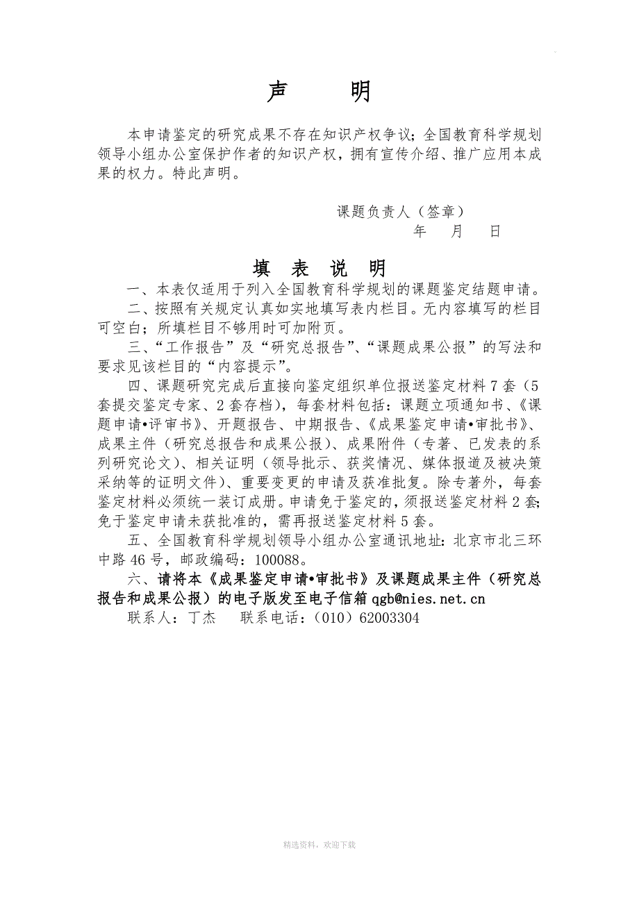 5.课题成果鉴定申请&#183;审批书.doc_第2页