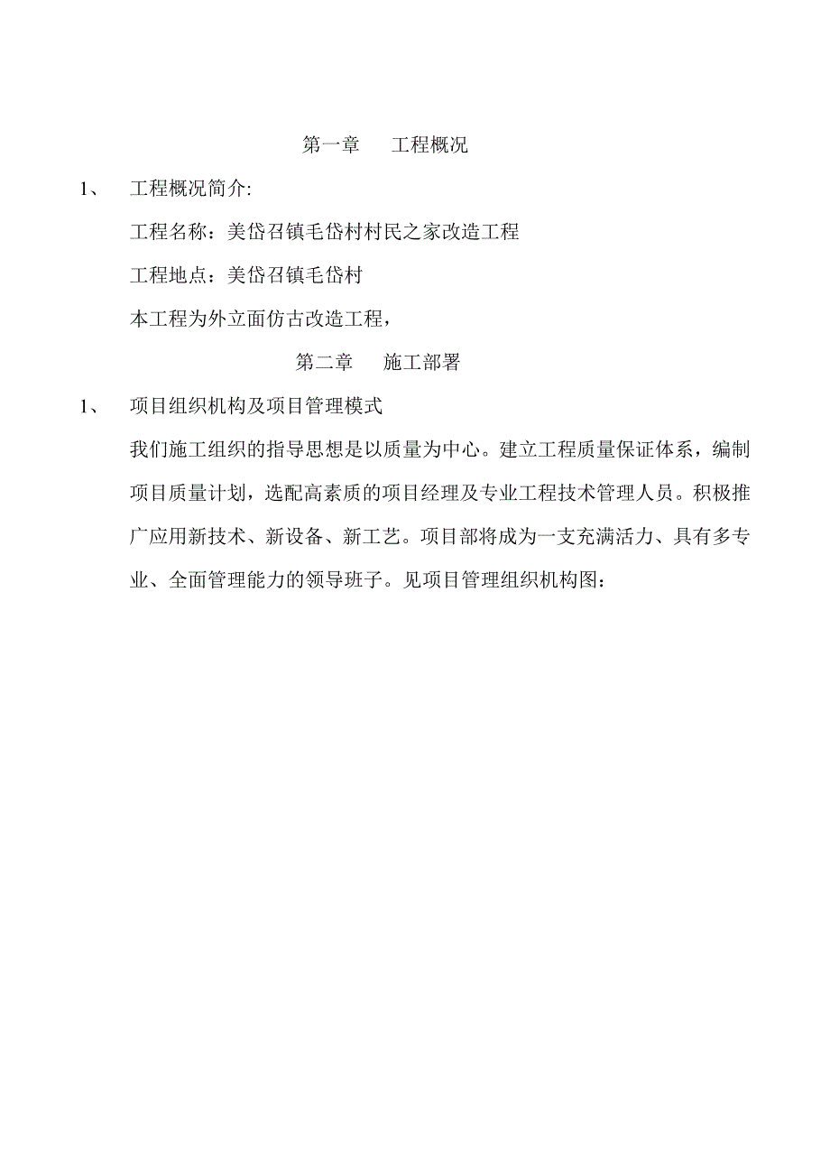 (完整版)外立面改造施工组织设计方案(原件)_第1页