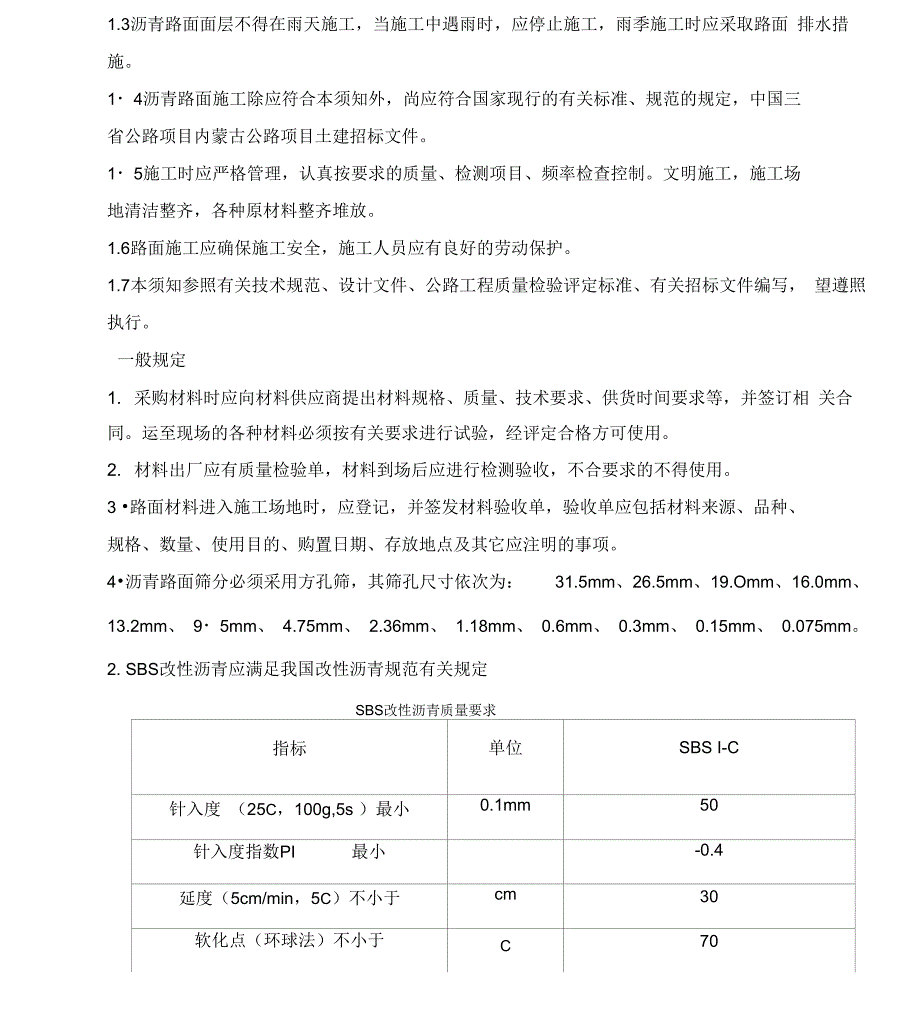 沥青路面施工注意事项_第1页