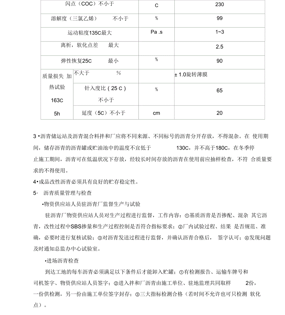 沥青路面施工注意事项_第2页