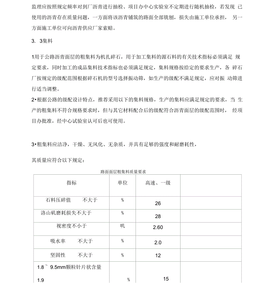 沥青路面施工注意事项_第4页