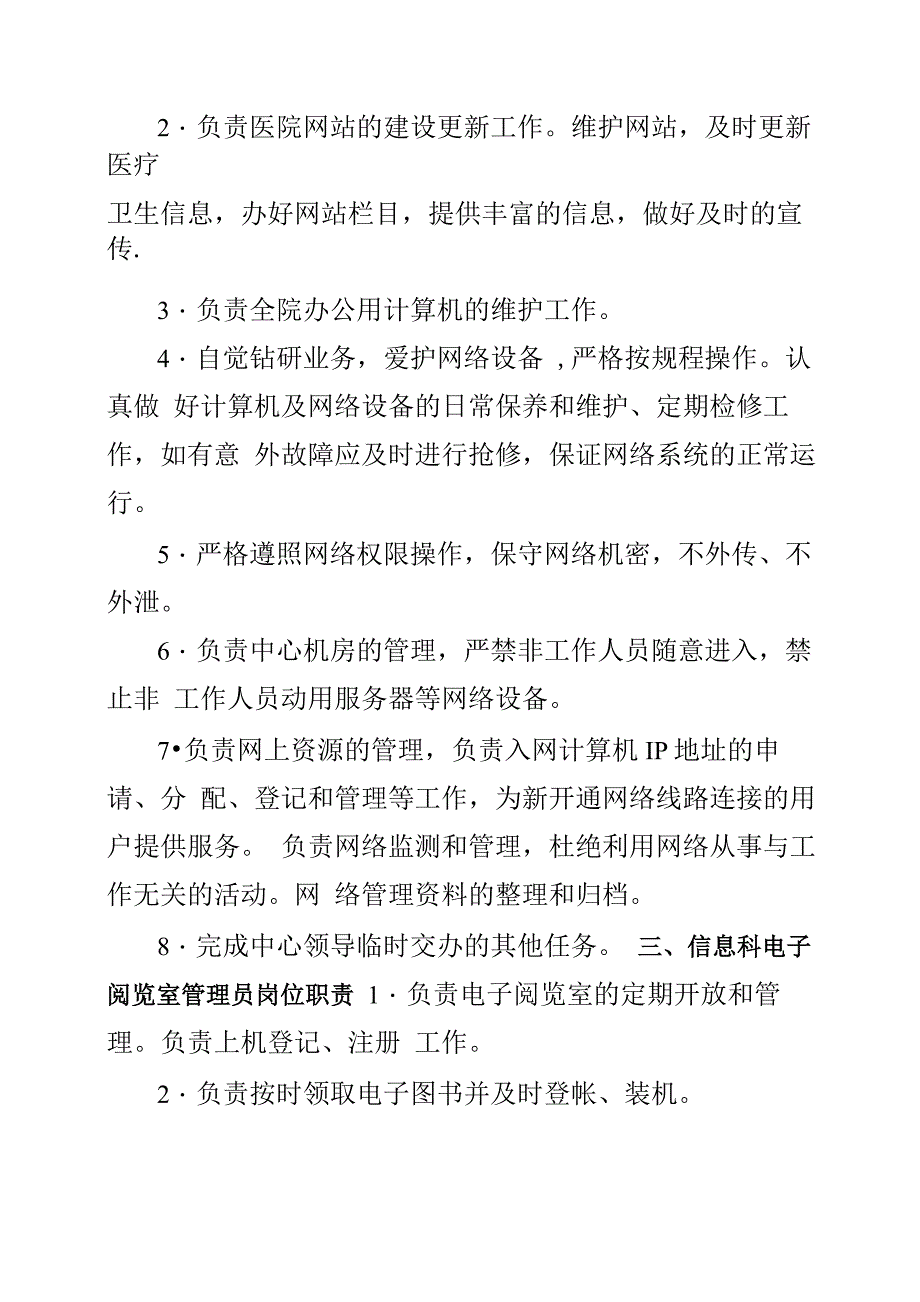 信息科人员岗位职责_第2页