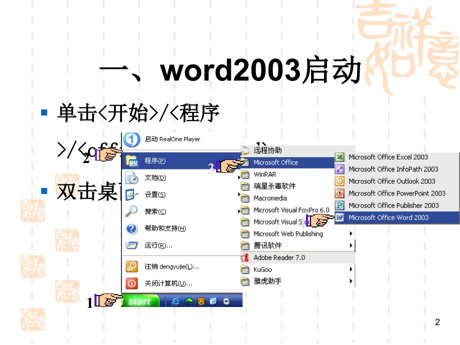 Word基础教程_第3页