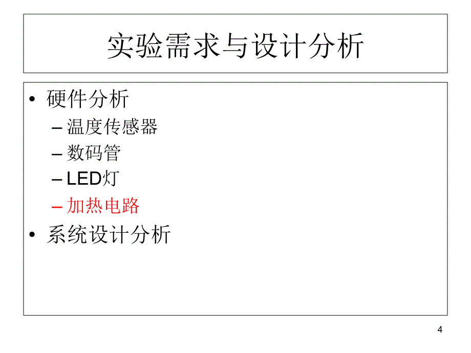 鱼缸温度控制系统PPT课件_第4页