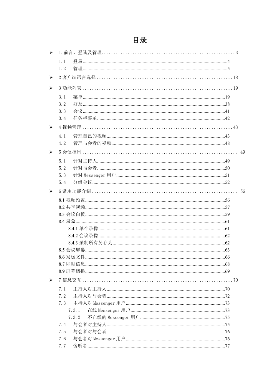 AVCON视频会议系统用户操作手册_第2页