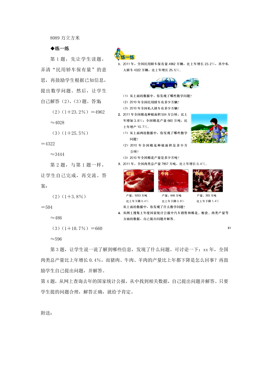 2022年六年级数学上册第5单元百分数的应用稍复杂的百分数问题教案冀教版_第2页