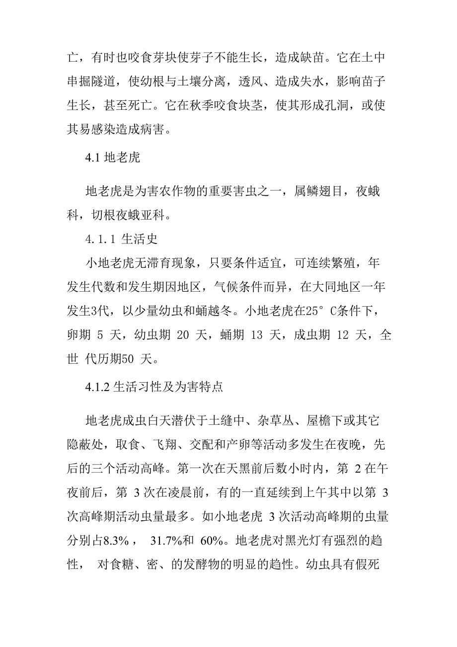 马铃薯主要虫害发生规律及防治_第4页