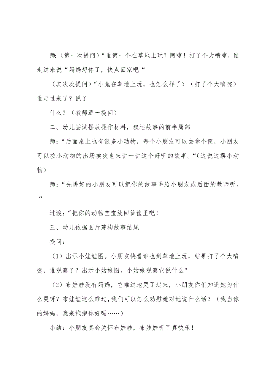 小班下学期语言教案《妈妈我想你了》.doc_第2页