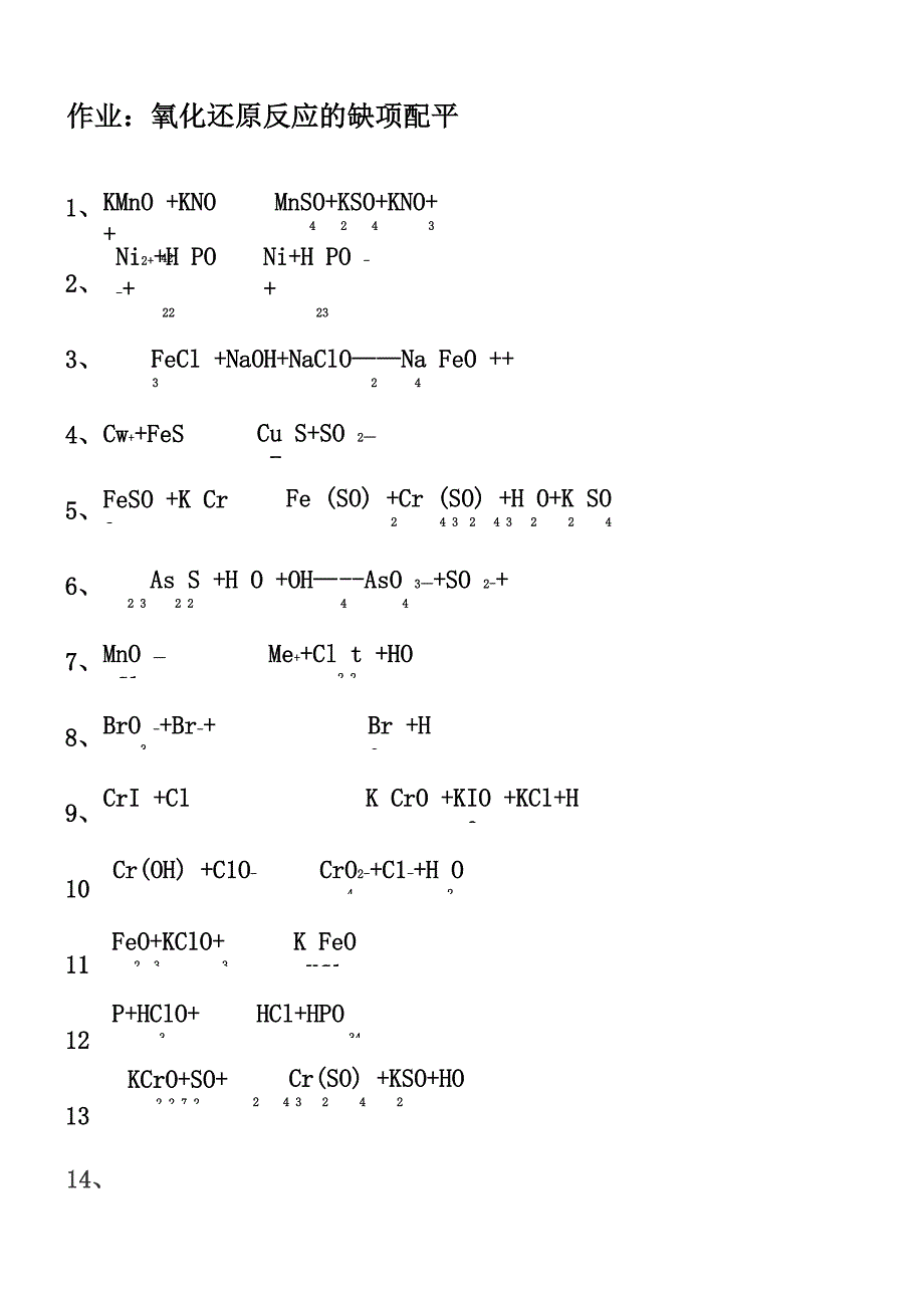 氧化还原反应的缺项配平_第1页