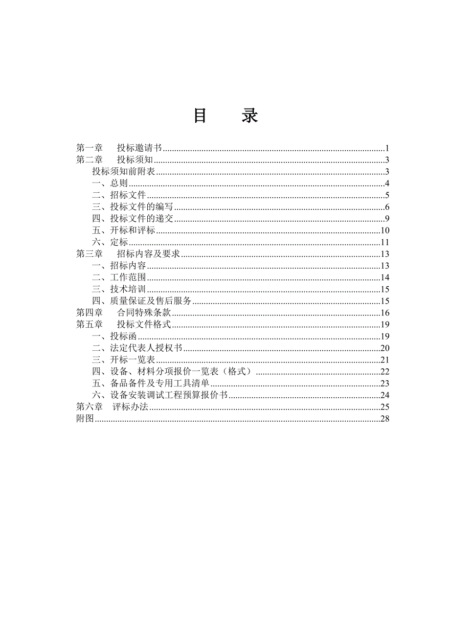 医院污水处理站招标文件_第1页