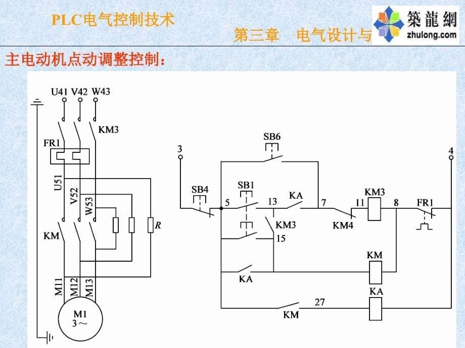 PLC电气控制系统电气设计讲解_第5页