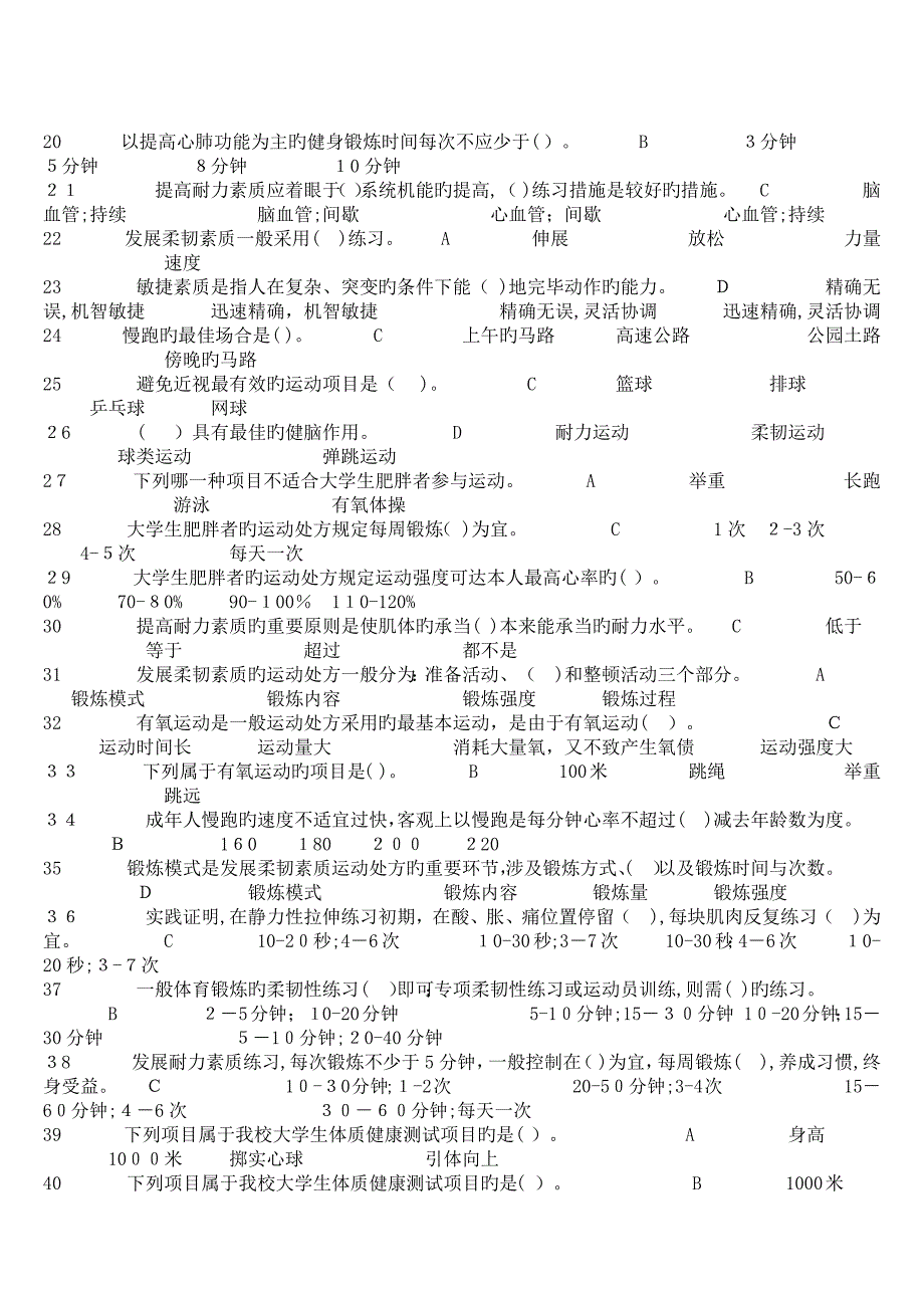 体育运动知识之运动处方与体质测试_第2页