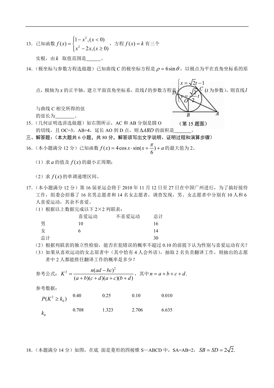 高考文科数学模拟考40;共7套试题_含答案解析41_第3页