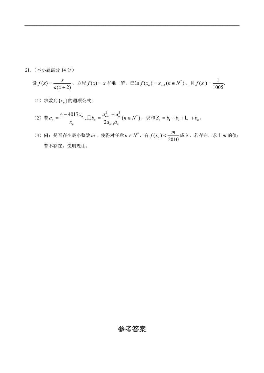 高考文科数学模拟考40;共7套试题_含答案解析41_第5页