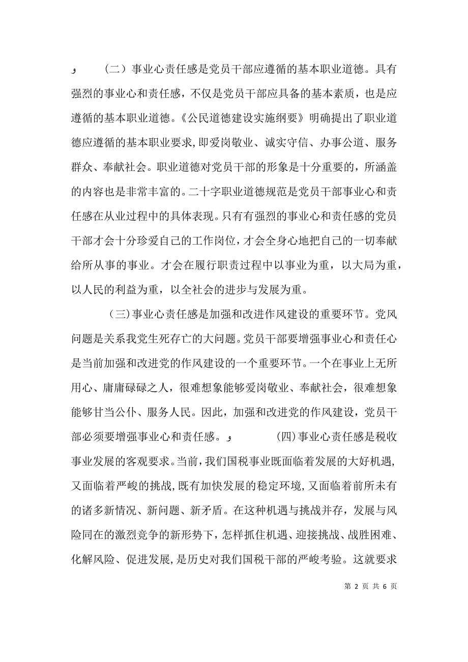 增强事业心责任感学习心得_第2页